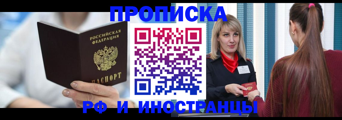 купить прописку в Уяре